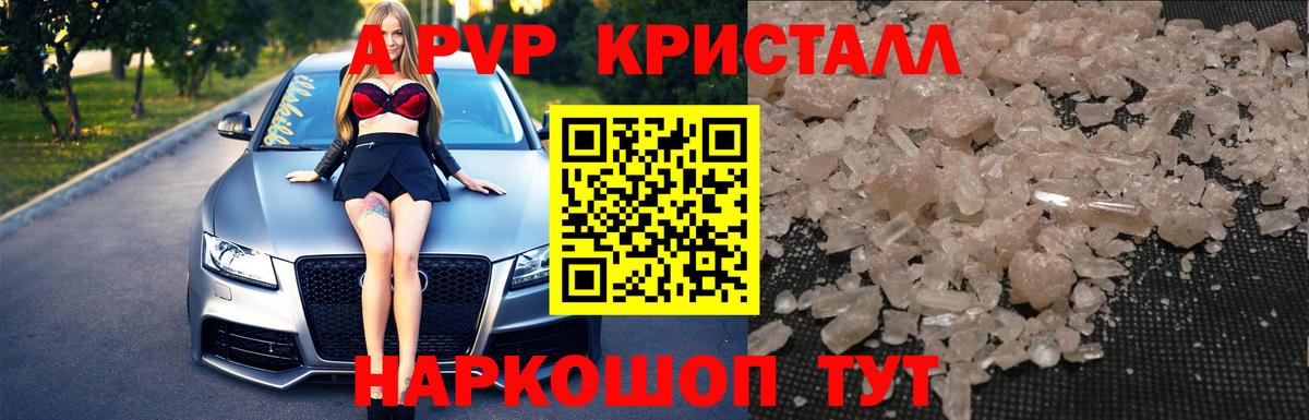 A PVP СК КРИС  A-PVP Crystall  A PVP  Прокопьевск  Альфа ПВП мука 