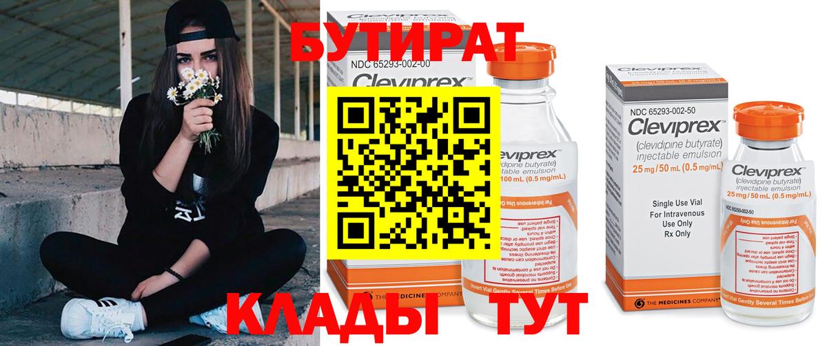 Бутират оксибутират  Вход с VPN  Прокопьевск 