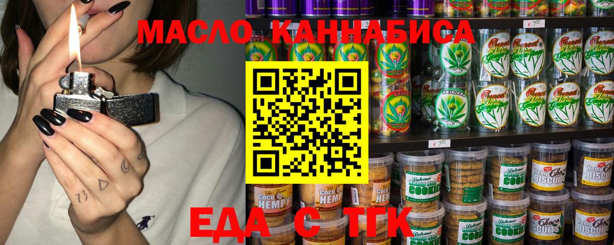 Cannafood марихуана Прокопьевск