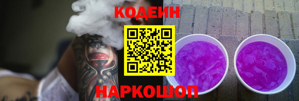 Codein напиток Lean (лин)  Вход с VPN  Кодеин напиток Lean (лин)  Прокопьевск 