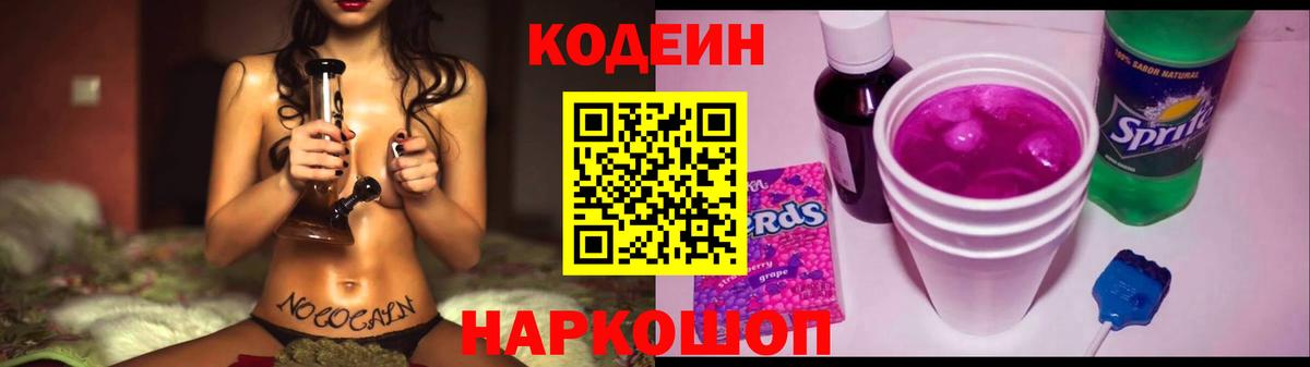 Кодеин Purple Drank  цены наркотик  Прокопьевск  Кодеиновый сироп Lean напиток Lean (лин) 