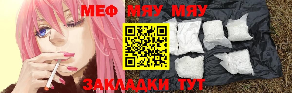 МЯУ-МЯУ 4 MMC  Меф мука  Мефедрон  Прокопьевск  Вход с VPN  Мефедрон 