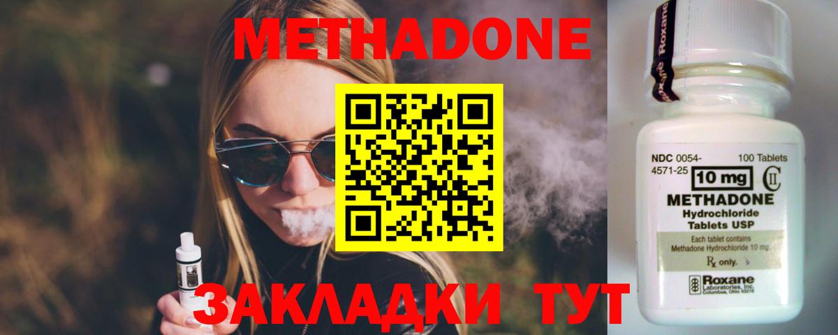 Метадон methadone  Прокопьевск 