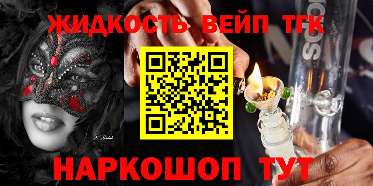 Прокопьевск  Дистиллят ТГК вейп  Вход с VPN 